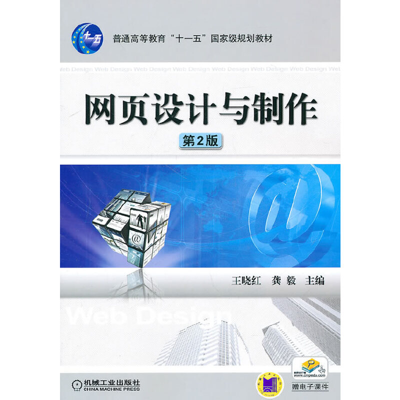 醉染图书网页设计与制作9787111329060高清大图