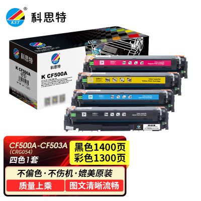 科思特CF500A硒鼓 适用HP惠普 202A M254dw M281fdw 佳能CRG054 MF643Cdw 645 CF500A-CF503A易加粉四色1套