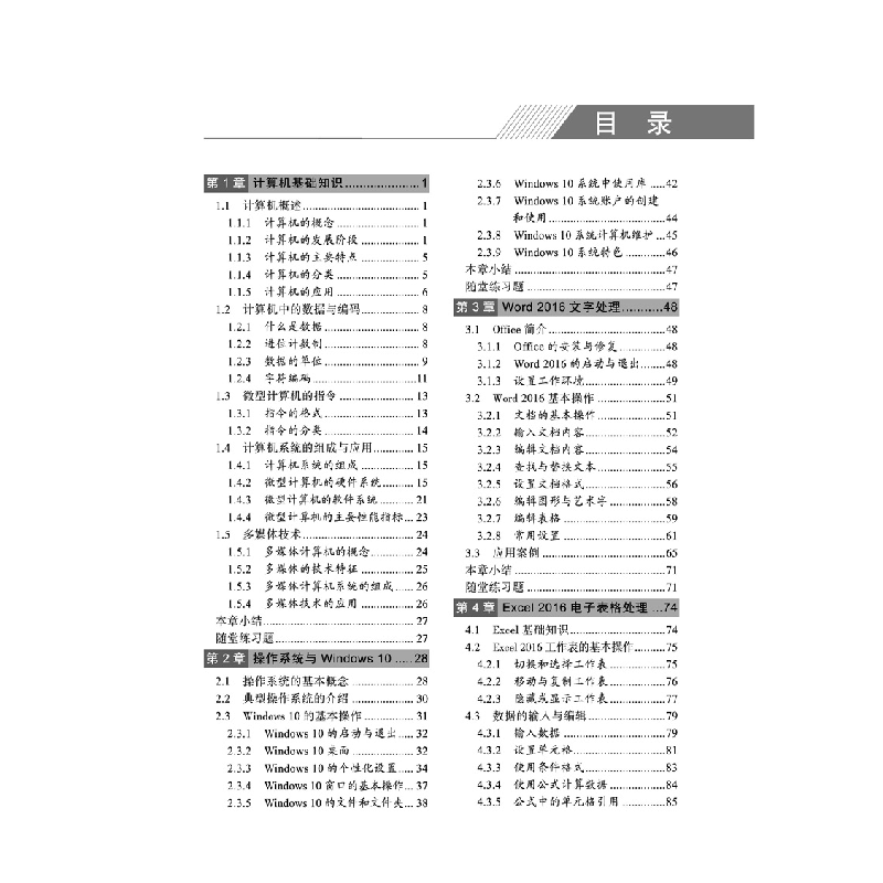 醉染图书计算机应用基础9787113295929高清大图