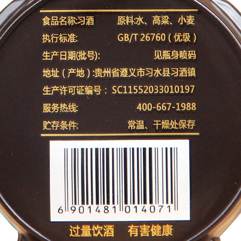 习酒1988窖藏53度8100光瓶品鉴 小酒 酱香型 100ml小酒版