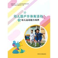幼儿基本运动能力培养·花样跳绳 “3+1”整体解决方案 基本运动能力培养（中班下）