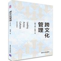 跨文化管理 陈晓萍 著 著 经管、励志 文轩网