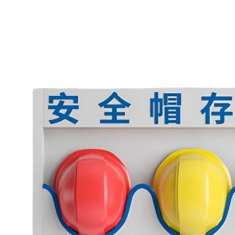 鑫龙都安全帽架高清大图