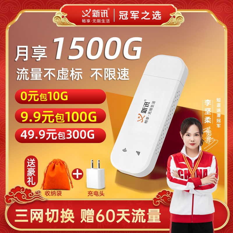 新讯UF6-5 至尊版【1500G专用套餐】三网切换★免插卡 UF6-5