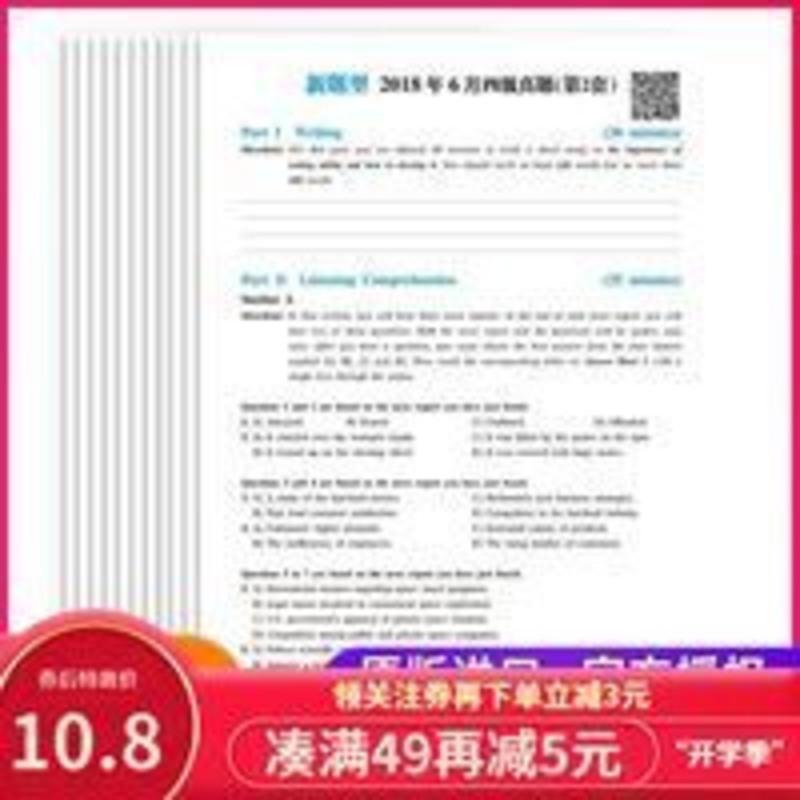 四级英语真题 华研外语 英语四级真题试卷10套 2018年6月--2019年12月大学英语