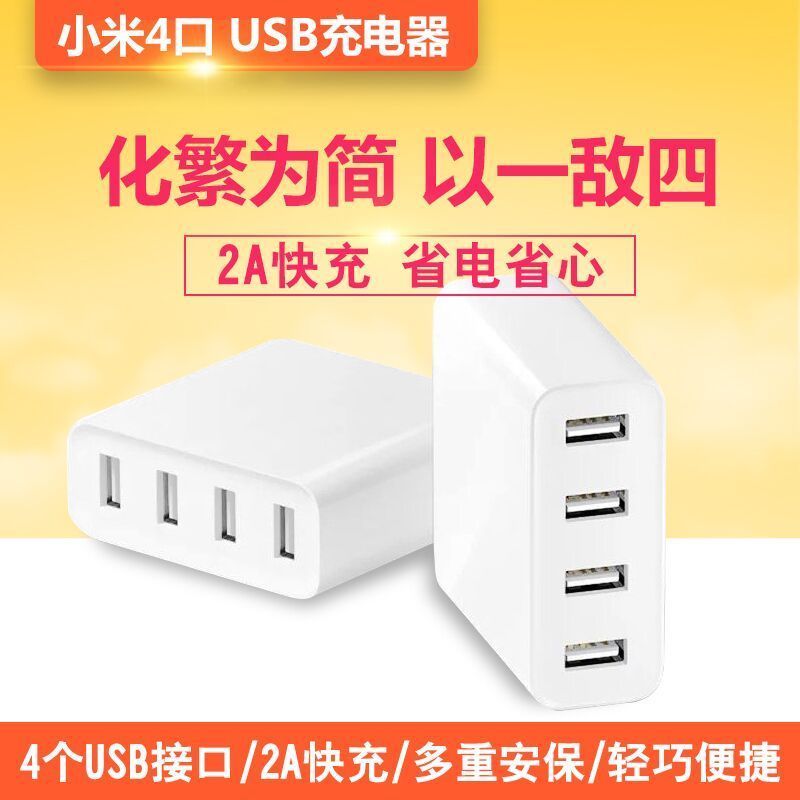 小米4口USB充电器(Z)