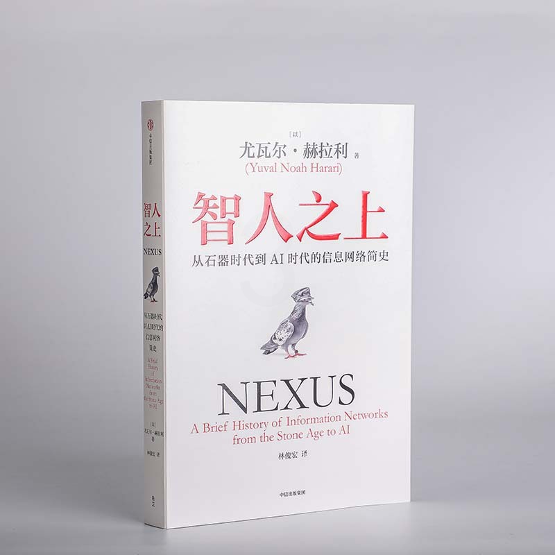 智人之上 [正版]智人之上 定价 直播价59元高清大图