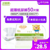 优酷熊婴儿纸尿裤S M L XL50片 XXL44片超薄透气新生儿尿不湿特价男女宝宝纸尿裤经济装五码同价尺码任选