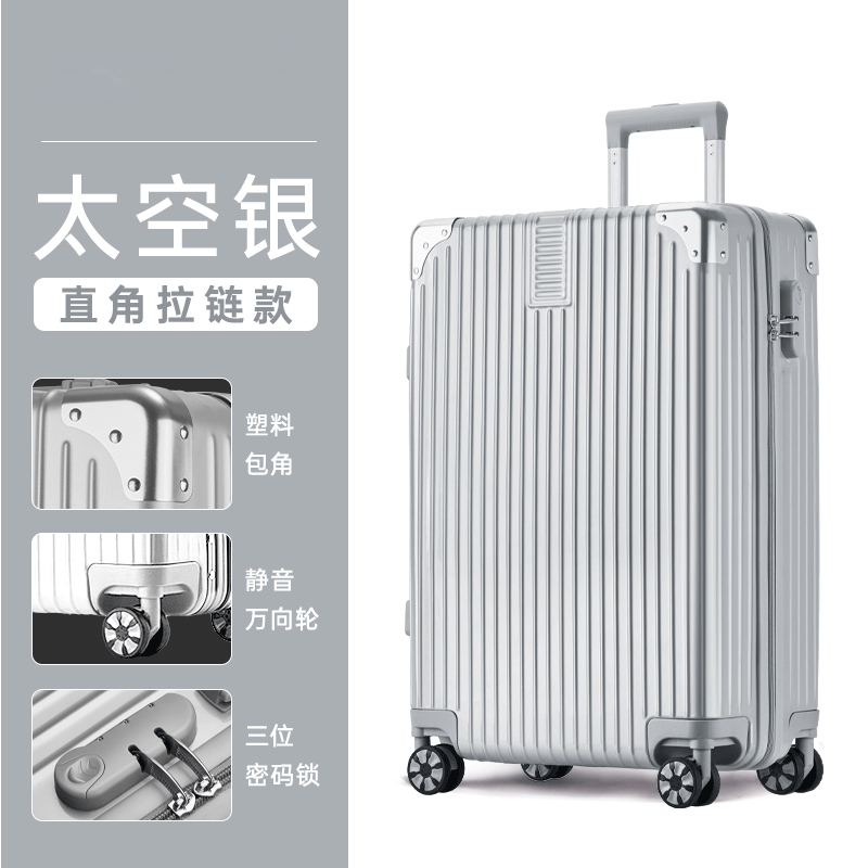 淘尔杰/TAOERJ旅行箱拉杆箱网红ins女男学生密码拉杆万向轮小型旅行登机皮箱子[29寸/直角太空银/拉链款]