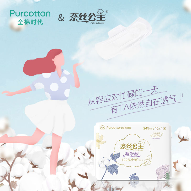 全棉时代 奈丝公主 超净吸系列亲肤超薄日用卫生巾245MM 10片/袋 单位:袋