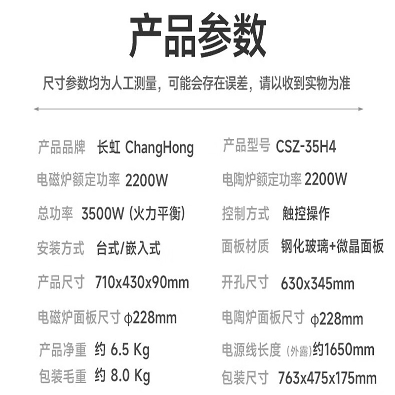 长虹changhong家用嵌入式电磁炉双灶电磁炉3500wcsz35h4