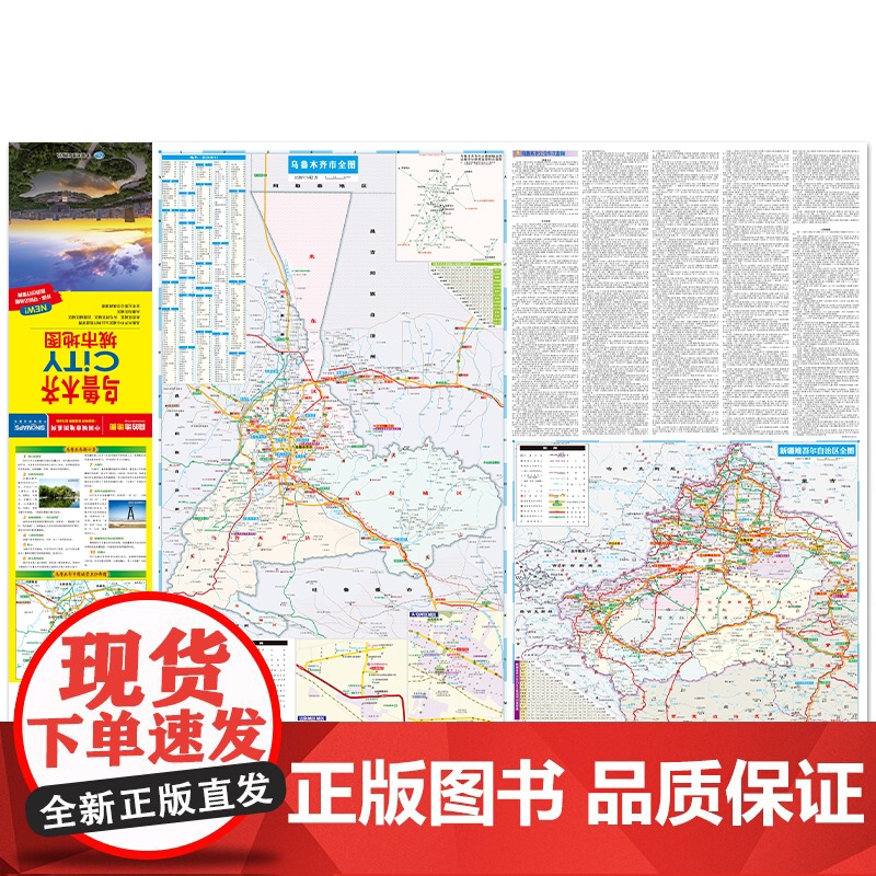 2025新版乌鲁木齐交通旅游城市地图便携版 约86x60厘米 街道超详图热点区域图旅游生活出行指南city城市地图系列高清大图