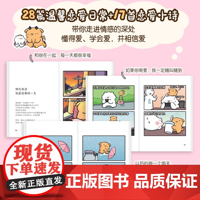 书赠贴纸+书签]我爱你 就像小狗陷进沙发里 人气漫画师橙莱姆恋爱漫画绘本 近30w人追更的 小男友教材 现代治愈系文学绘高清大图