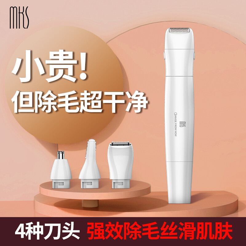 美克斯 Mks 电动剃毛器多功能脱毛仪男士鼻毛修剪器家用女性比基尼私处腋毛刮毛刀nv8618c 单个价报价 参数 图片 视频 怎么样 问答 苏宁易购
