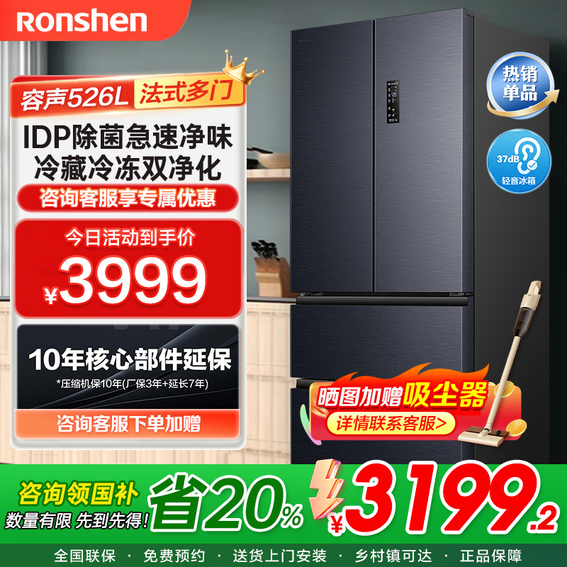 容声(Ronshen)526升双净双系统法式多门冰箱家用无霜变频一级能效大容量嵌入主动除菌BCD-526WD1MPA灰