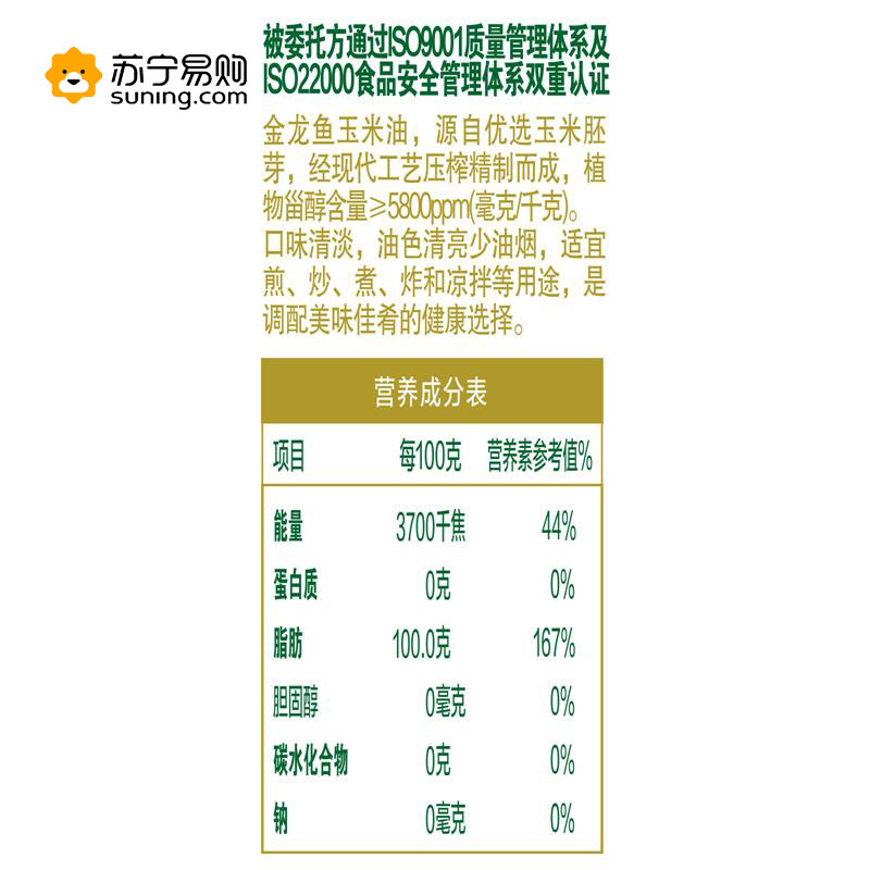 金龙鱼玉米油食用油 非转基因 压榨玉米油900ml