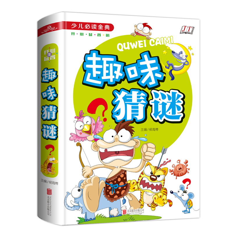 音像趣味猜谜(学生少儿金典)(精)编者:侯海博