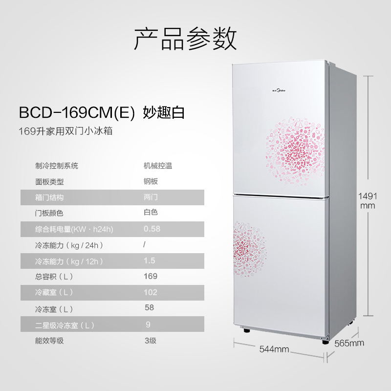 美的(Midea)BCD-169CM(E) 169升 升级款 时尚新外观 低温不停机直冷冰箱家用冰箱 双门两门小冰箱