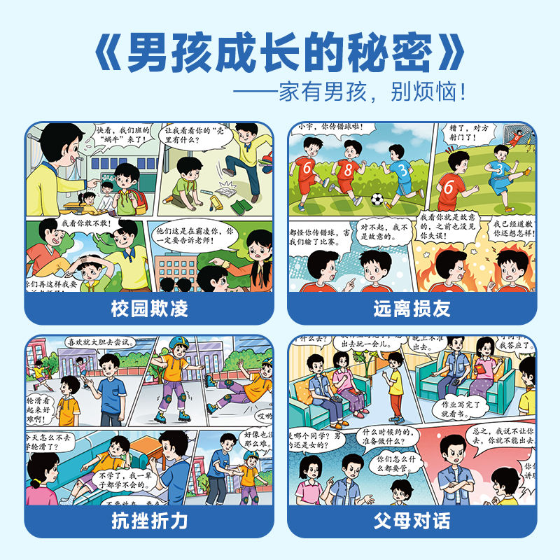 [5册]男孩成长秘密+青春期男孩系列 [正版]抖音同款女孩成长的秘密男孩成长的秘密漫画版青春期男孩女孩成长百科书成长手册高清大图