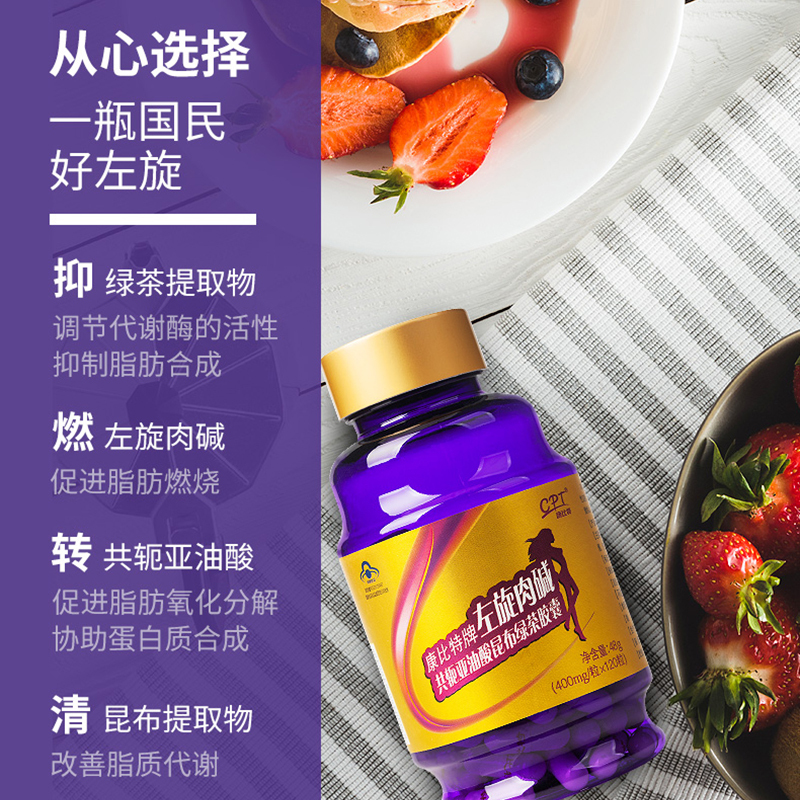 康比特左旋肉碱胶囊减肥瘦身燃脂搭酵素男女食品餐120粒