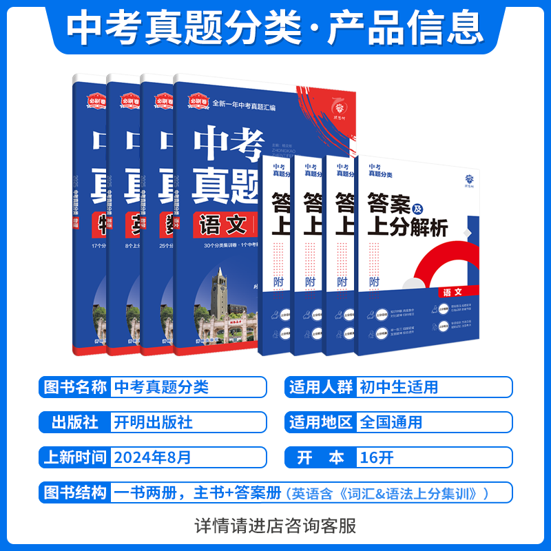 中考语文地理[2本套装] 初中通用 [正版]2025版任选中考必刷卷真题分类语文数学英语物理化学生物道德与法治历史地理生高清大图
