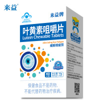 送10片] 来益牌叶黄素咀嚼片40片儿童成人护眼缓解视疲劳保健品