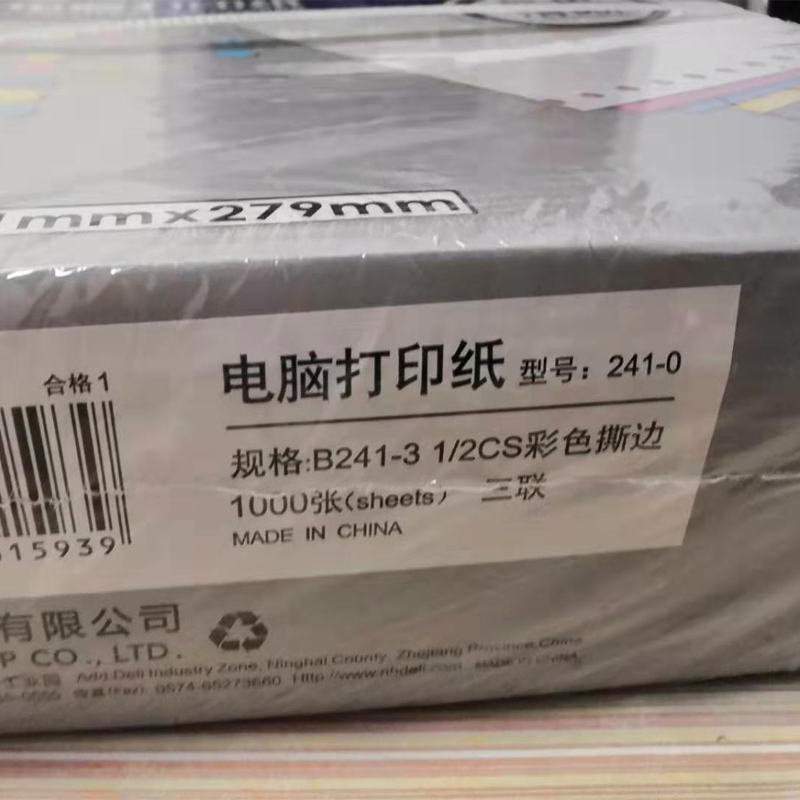 得力(deli)三联二等分打印纸 针式打印纸 电脑打印纸 多联打印纸