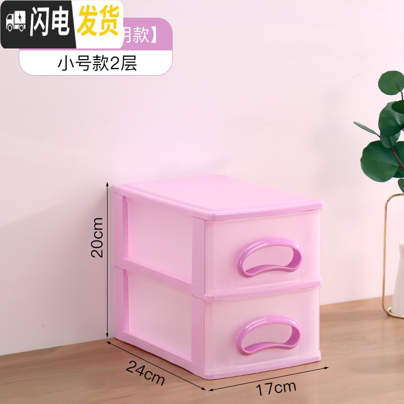 三维工匠透明大号多层抽屉式收纳盒桌面化妆品整理盒办公文具塑料小储物盒 紫粉色透明小号2层