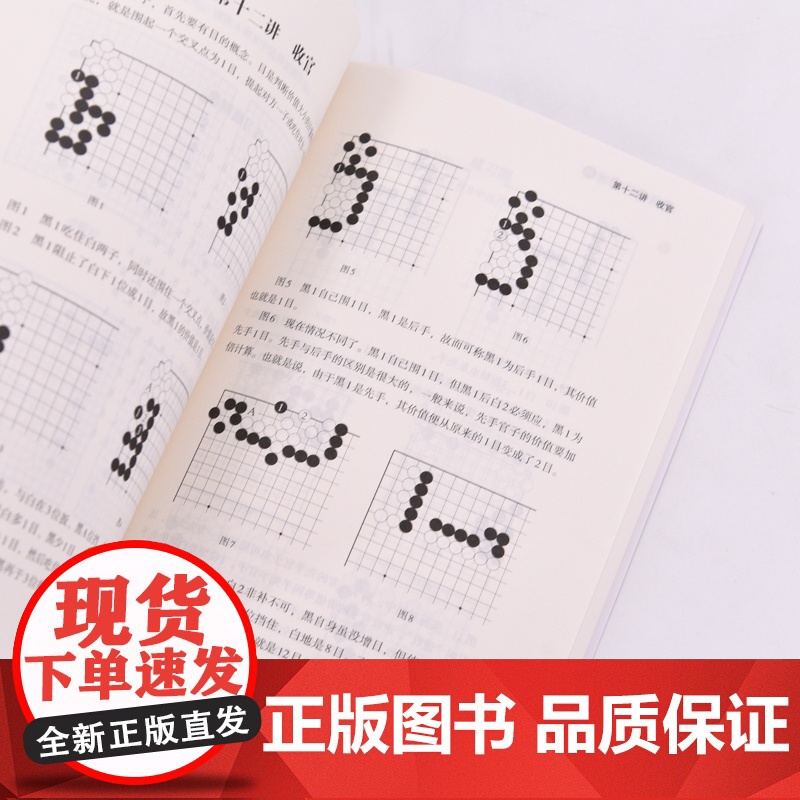 围棋入门教材 围棋入门与提高 围棋书籍 围棋教程高清大图