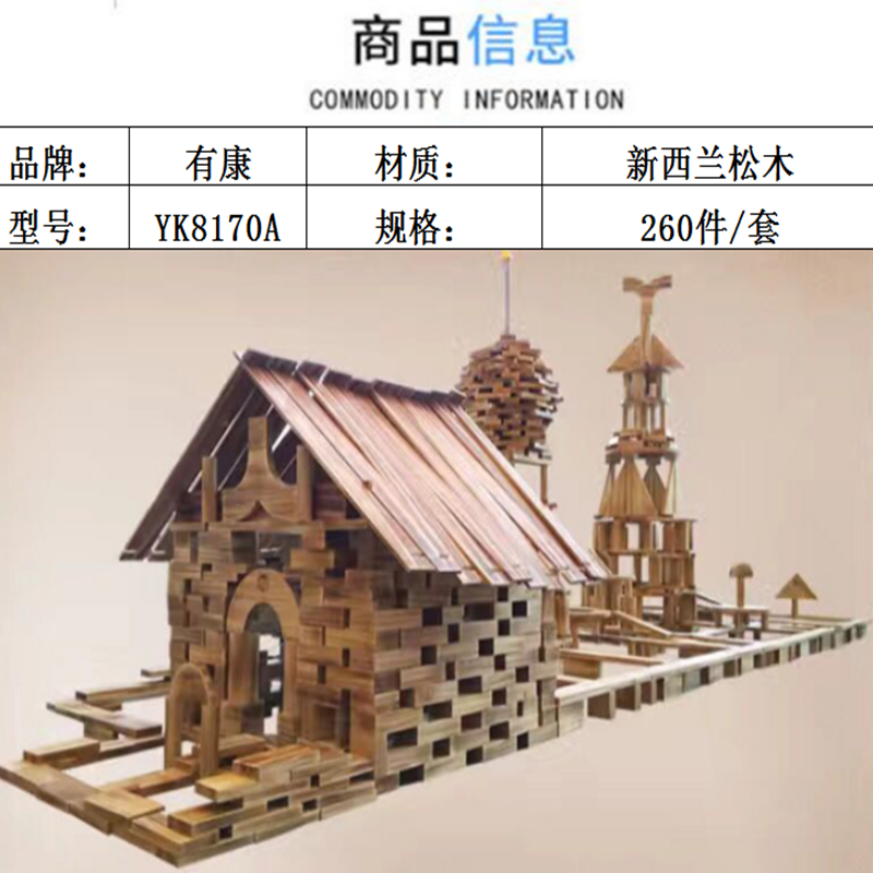 有康YK8170A户外碳化大积木