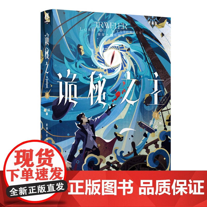 [首刷限定银卡]诡秘之主7 旅行家上 爱潜水的乌贼 著 小说 封神之作 典藏实体书 奥术神座宿命之环 克莱恩奥黛丽幻想热高清大图
