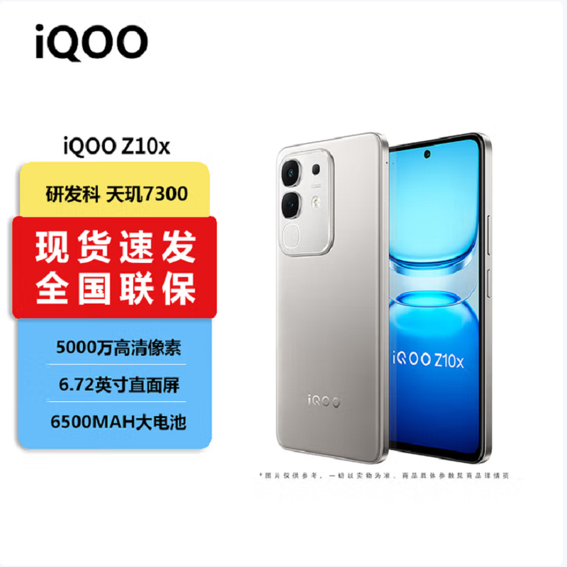 vvivo iQOO Z10x 月岩钛 8GB+256GB 天玑7300 5G芯 6500mAh蓝海大电池 护眼LCD屏幕 双卡手机高清大图