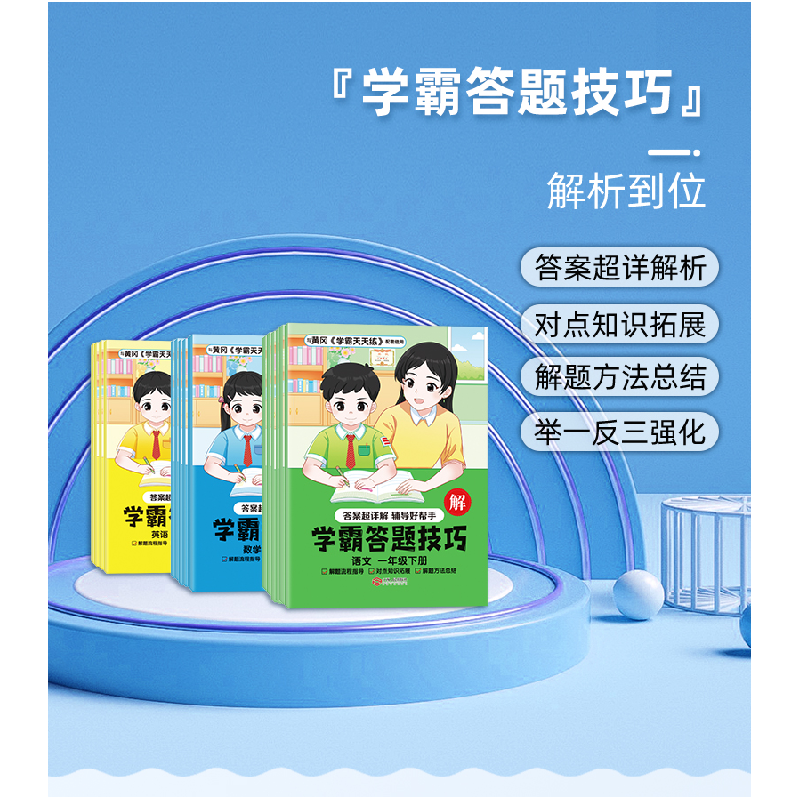 正版新书]新版小学学霸天天练三年级下册语文同步练习册学霸笔记高清大图
