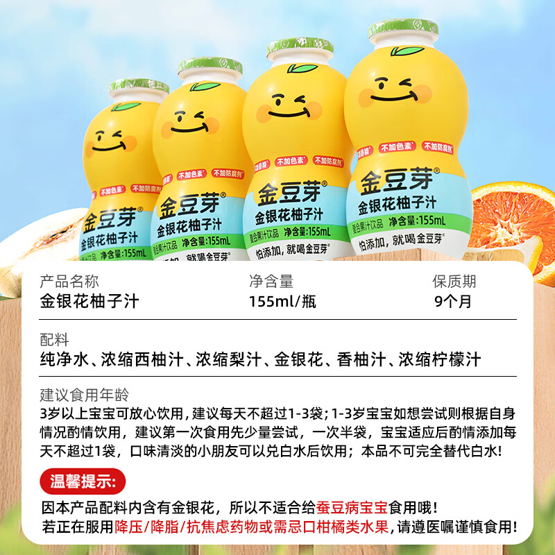 金豆芽金银花柚子汁(pe瓶)155ml*4瓶/排高清大图