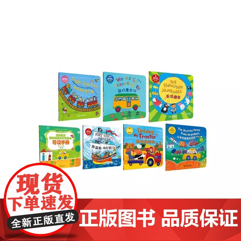 语感启蒙 经典英文儿歌图画书第二辑修订版 点读版书 正版 精选经典英文儿歌搭配童趣图画 修订版优化内容更贴合儿童学习规高清大图