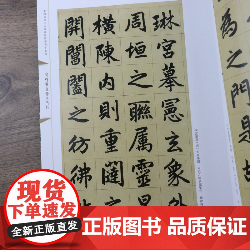 玄妙观重修三门记(附尺牍)中国*具代表性碑帖临摹范本丛书赵孟頫楷书赵孟頫尺牍十一札行书毛笔书法临摹范本字帖书籍高清大图