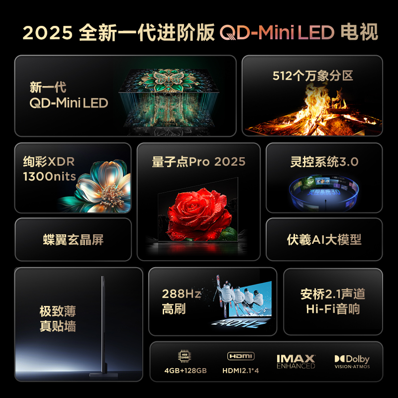 TCL 98T6L 98英寸量子点 512分区 蝶翼玄晶屏 安桥2.1 QD-MiniLED电视机