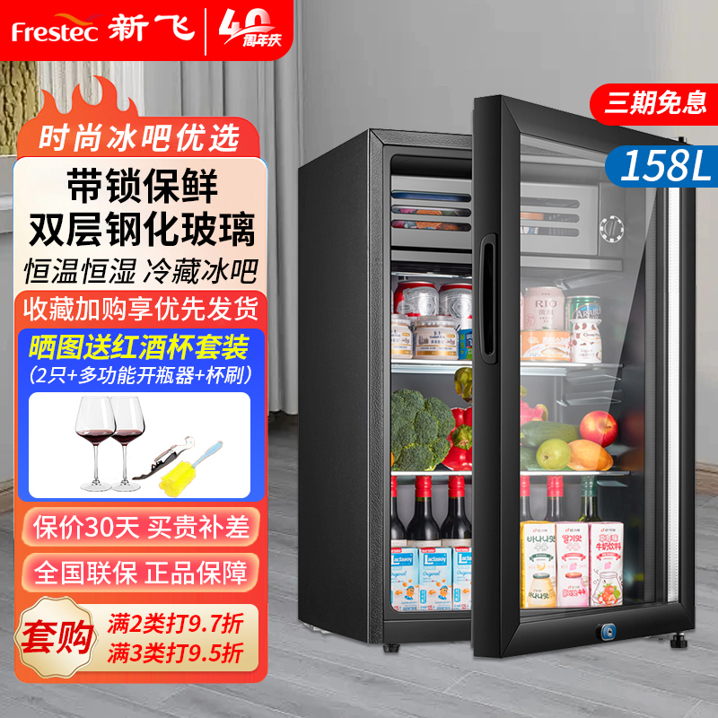 新飞冰吧冷藏柜 欧式恒温红酒柜酒店家用冰吧小型单门办公室保鲜展示茶叶饮料柜 158升黑内JC-158DC