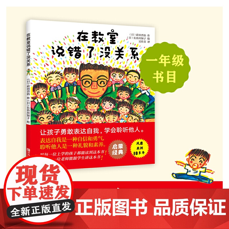 在教室说错了没关系(快速适应小学课堂,勇敢表达自我观点,培养孩子自信心)高清大图