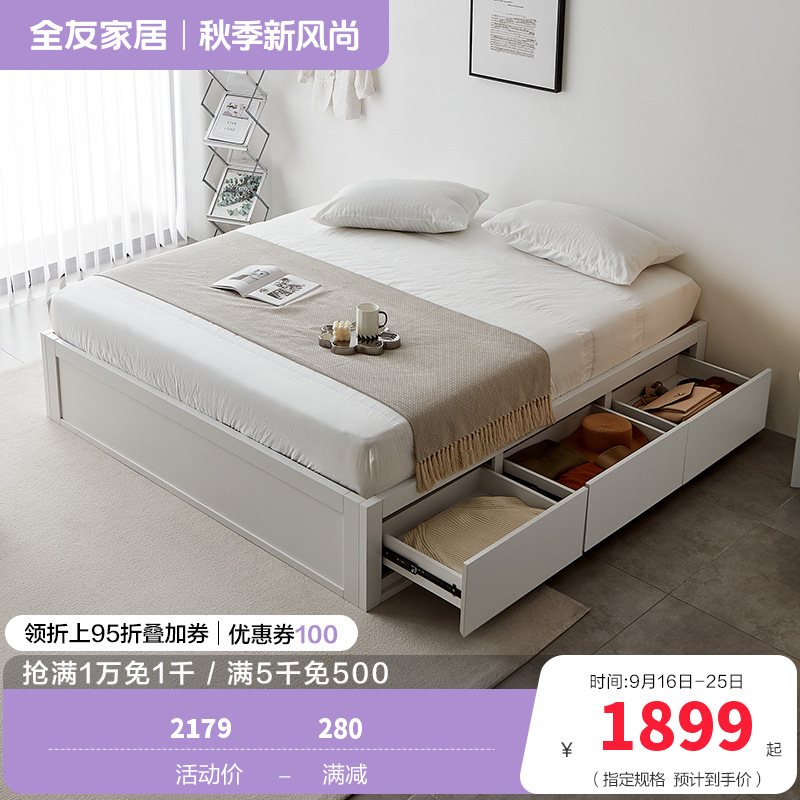 全友家居现代简约卧室多元化储物无床屏省空间收纳带抽双人床板式床