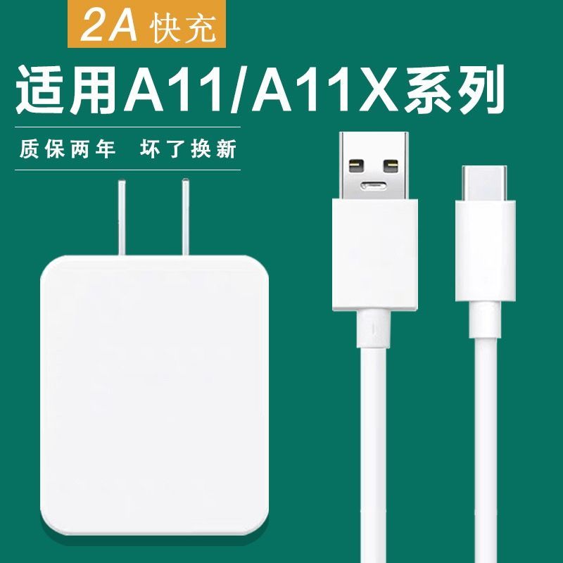 适用a11充电器快充10瓦a11x手机充电线手机闪充套装|a11/a11x[头 1.