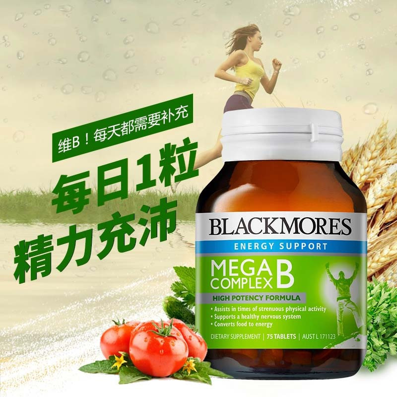 BLACKMORES/澳佳宝维生素B族75粒装上班族熬夜应酬必备