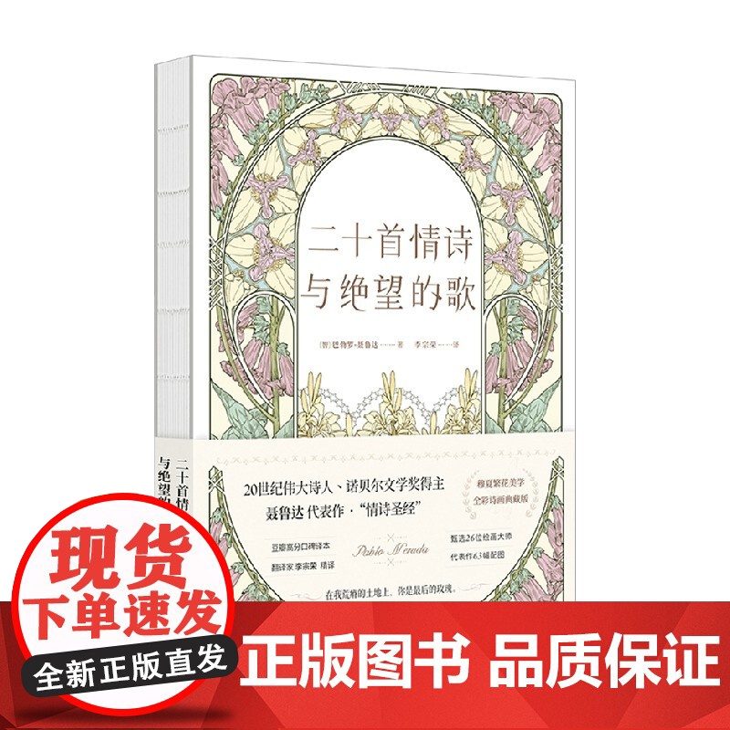 二十首情诗与绝望的歌 巴勃罗·聂鲁达 著 诗歌词曲
