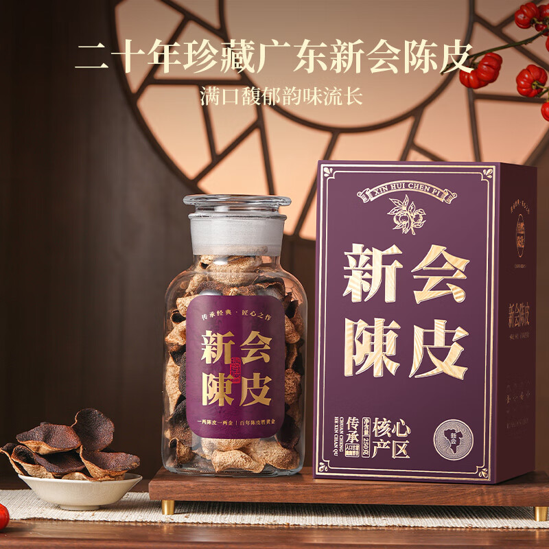 天洲溪广东十五年陈皮天洲溪养生茶新会陈皮250g 正宗20年陈化老陈皮茶叶礼盒 新老包装 随机发货