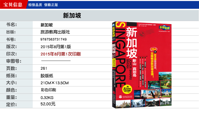 [正版]附送新加坡旅游地图 乐游全球 新加坡 旅游指南攻略自助游自驾游出国旅游 国外旅游常识书籍 景点购物交通美食住宿高清大图