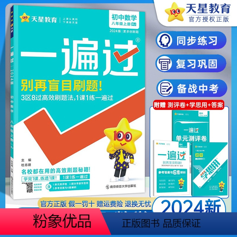 数学 八年级上 [正版]2024版 一遍过初中八年级上册数学 人教版 初二8年级上同步训练复习资料书练习册 初二一遍过数