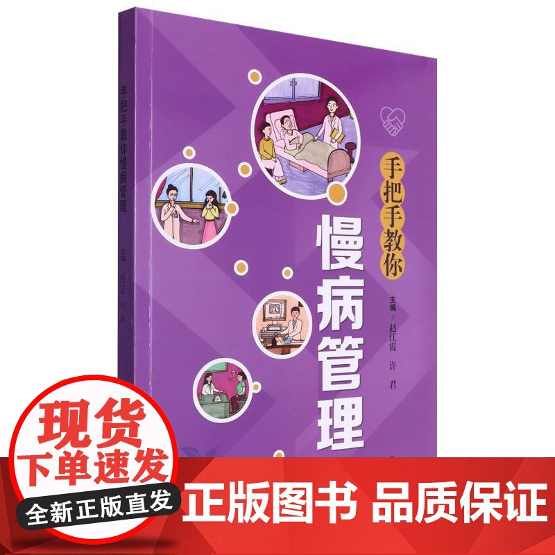 手把手教你慢病管理高清大图