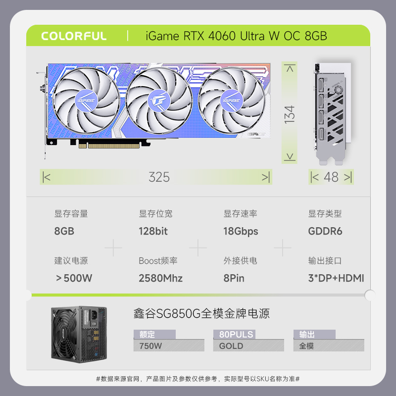 七彩虹iGame GeForce RTX 4060 Ultra W OC 8G显卡+鑫谷750W电源 显卡套装