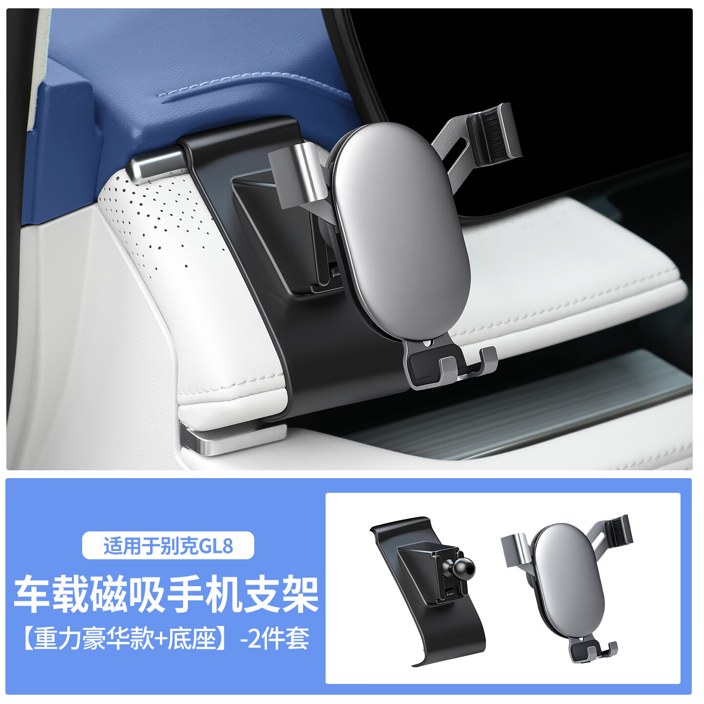 LISM别克GL8陆尊ES车载手机支架别克【免粘贴机械款底座+重力豪华支架】主驾驶
