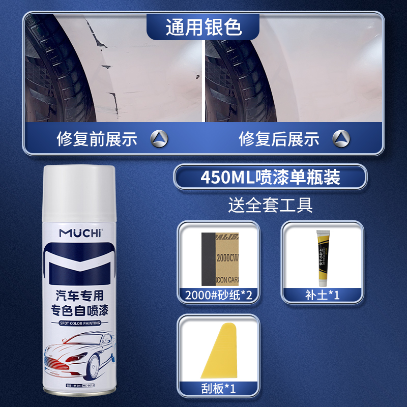 【补贴10%】汽车专用喷漆罐珍珠白色银灰补漆神器黑色车漆面划痕去痕修复油漆 【通用银色】450ML单瓶装-送全套工具